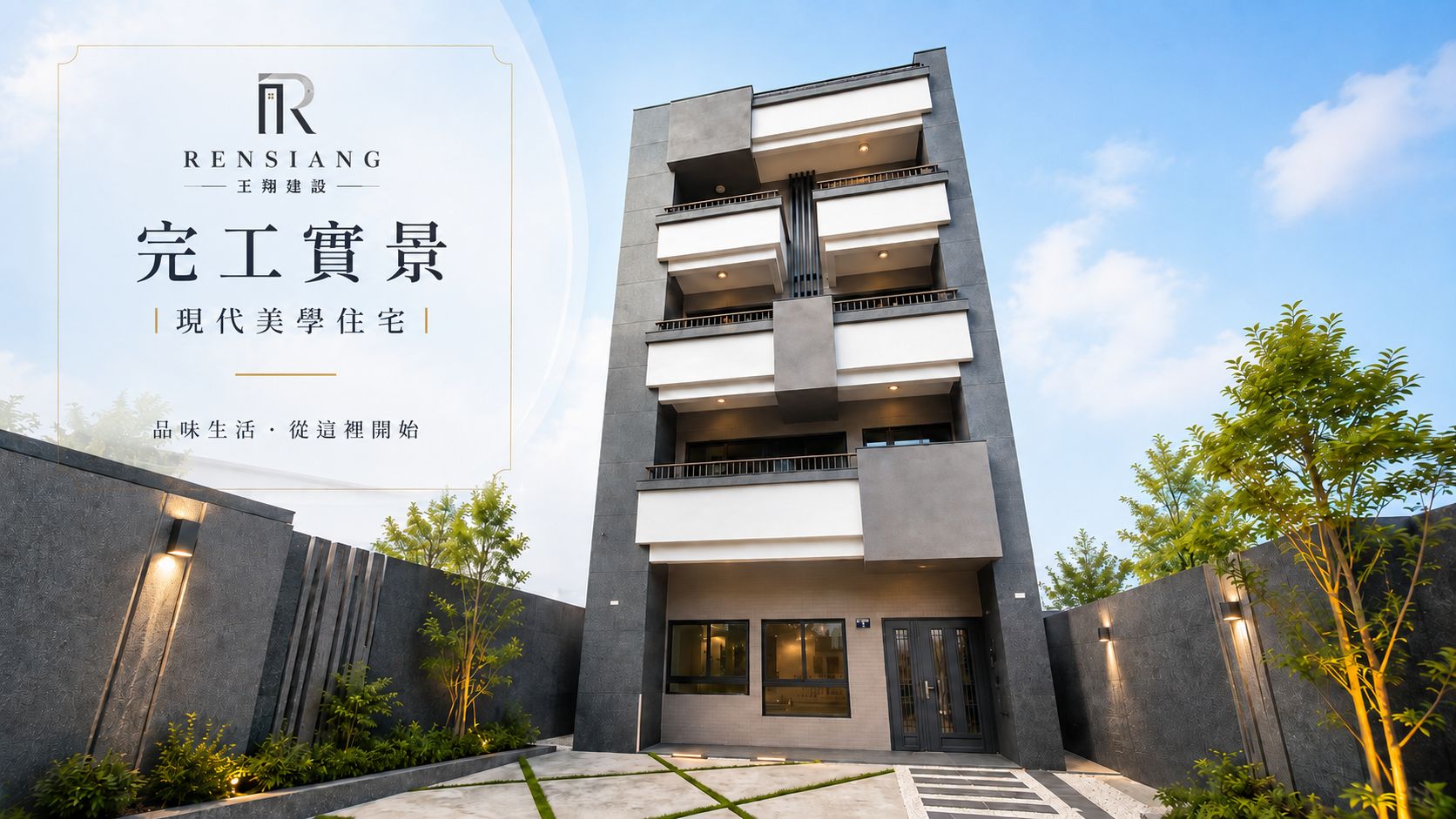 壬翔．福中街